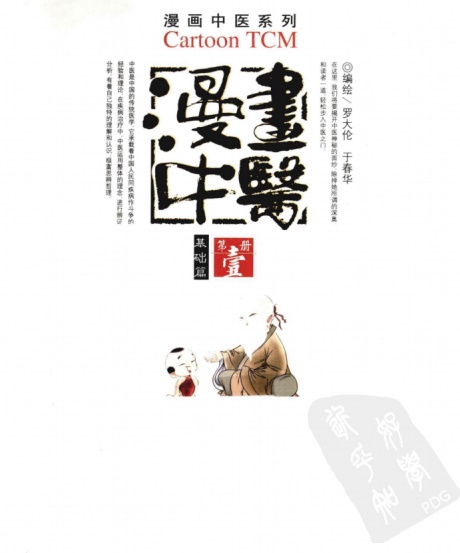 漫画中医全新版-电子书公社