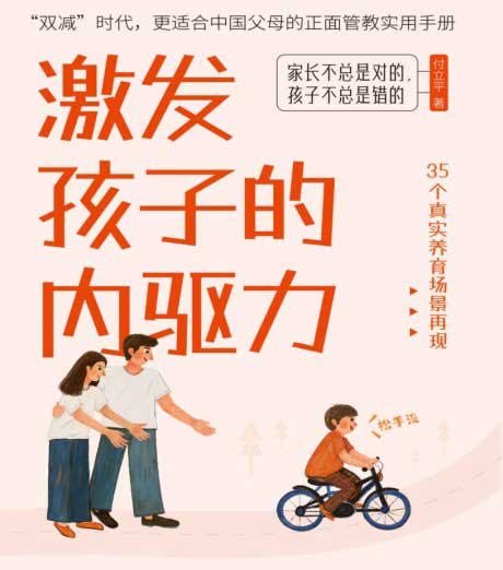 激发孩子的内驱力-电子书公社