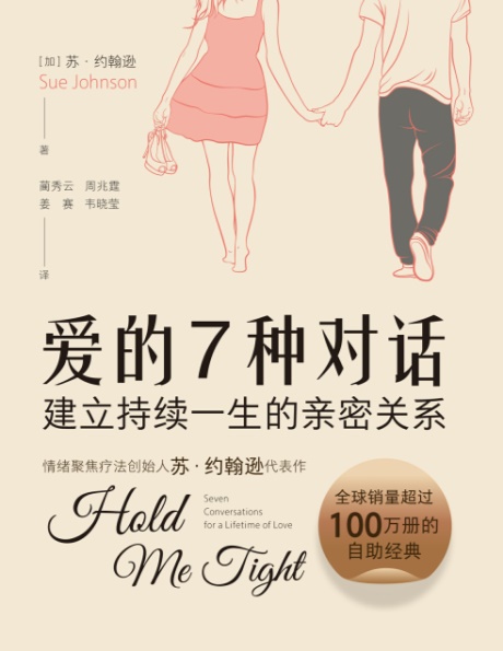 爱的7种对话-电子书公社