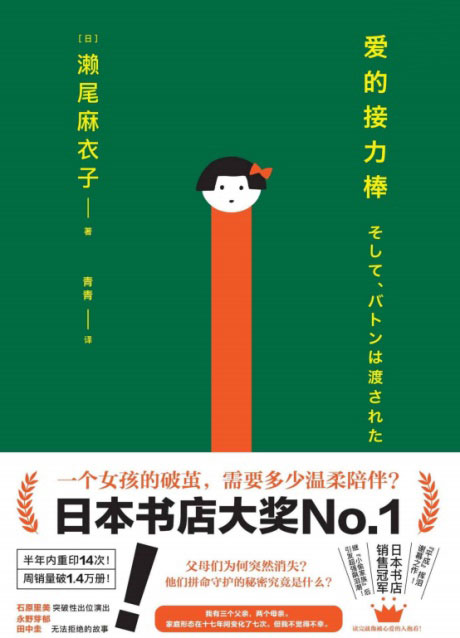 爱的接力棒-电子书公社