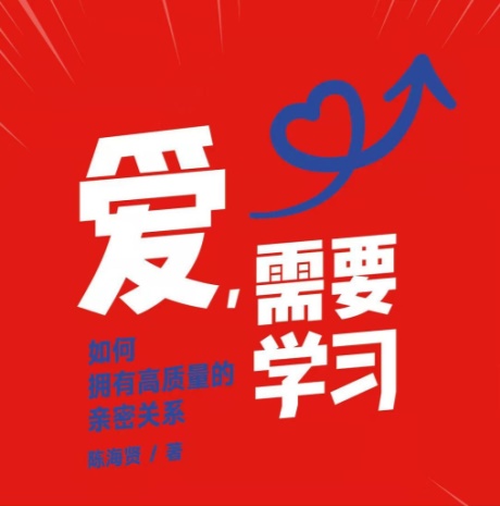 爱，需要学习-电子书公社