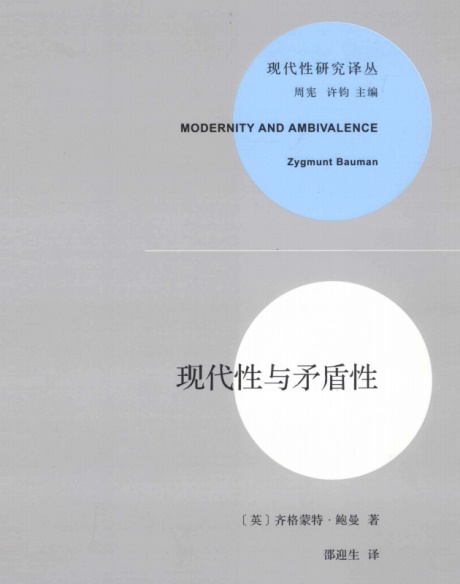 现代性与矛盾性-电子书公社