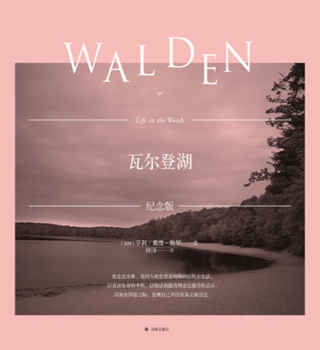 瓦尔登湖-电子书公社