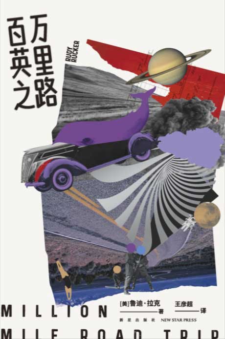 百万英里之路-电子书公社