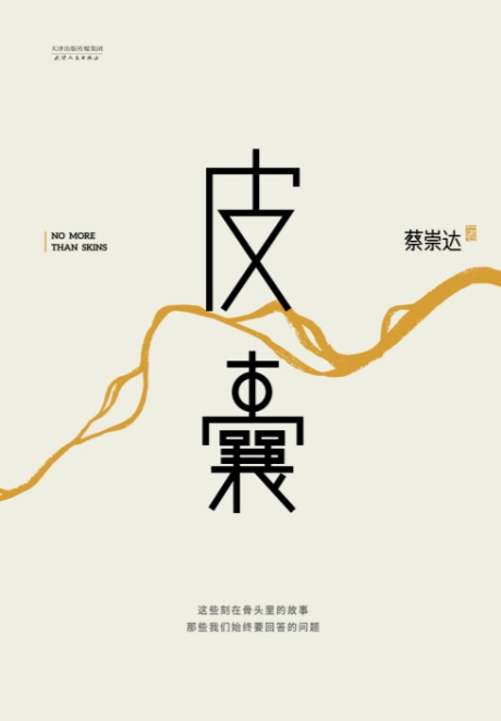 皮囊-电子书公社