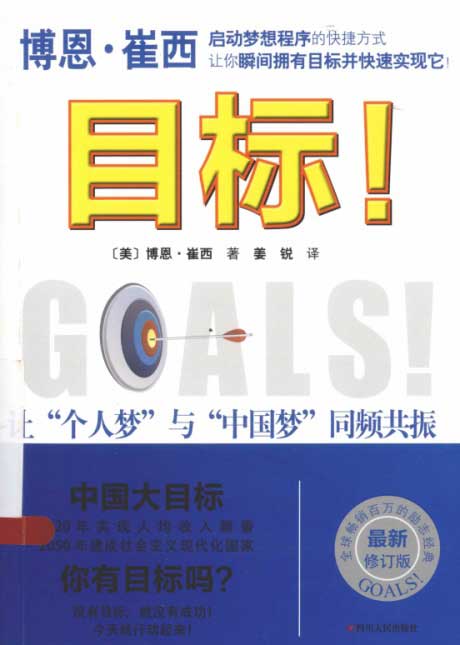 目标！启动梦想程序的快捷方式-电子书公社