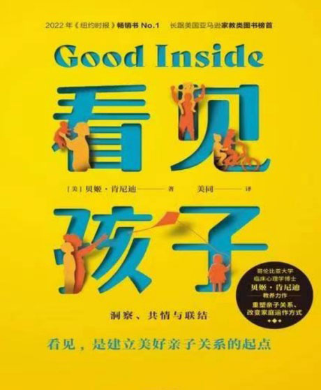 看见孩子-电子书公社