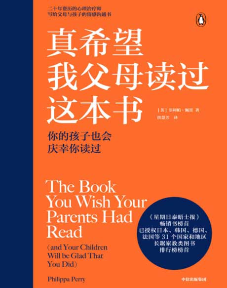 真希望我父母读过这本书-电子书公社