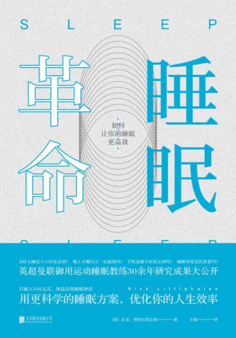 睡眠革命-电子书公社