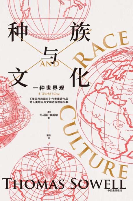 种族与文化-电子书公社