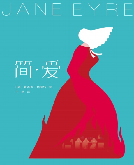 简·爱-电子书公社