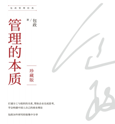 管理的本质-电子书公社
