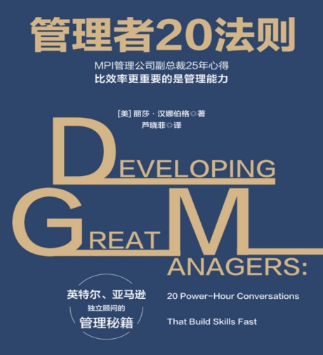 管理者20法则-电子书公社