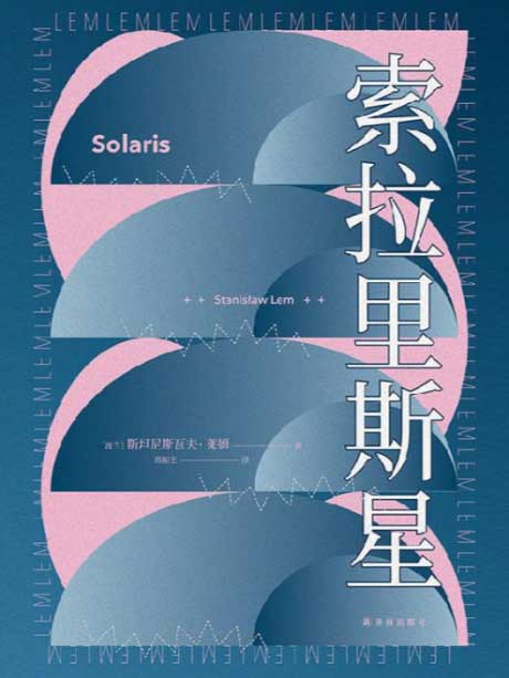 索拉里斯星-电子书公社