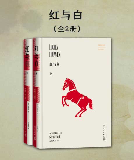 红与白(全二册)-电子书公社