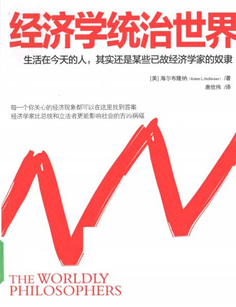 经济学统治世界-电子书公社