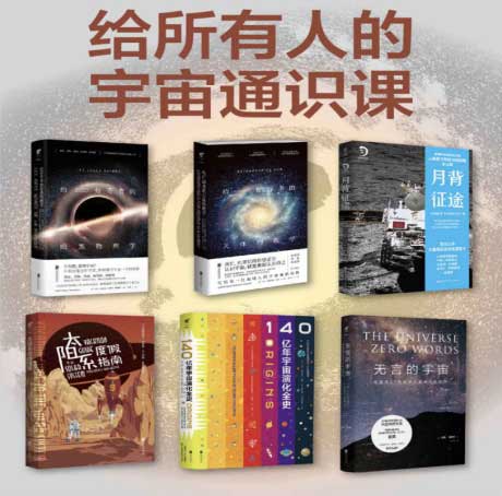 给所有人的宇宙通识课（套装共6册）-电子书公社