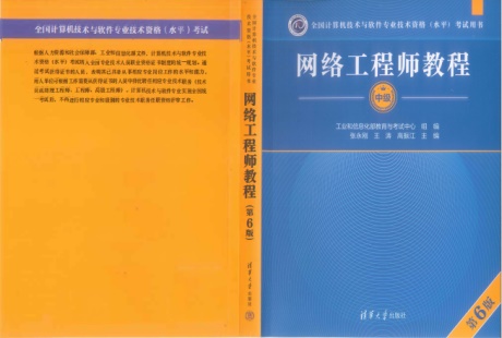 网络工程师教程（第六版）-电子书公社