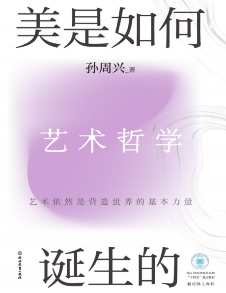 美是如何诞生的-电子书公社