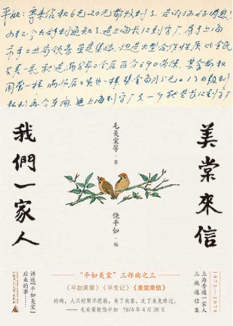 美棠来信：我们一家人-电子书公社