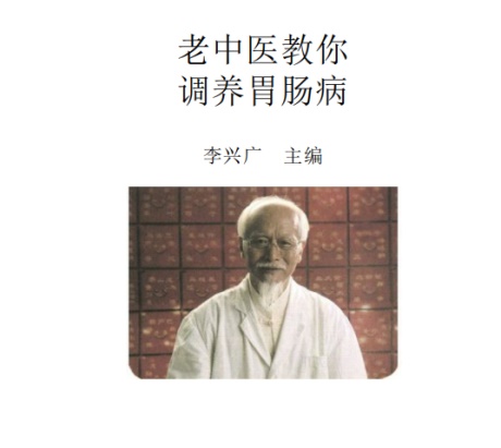 老中医教你调养胃肠病-电子书公社