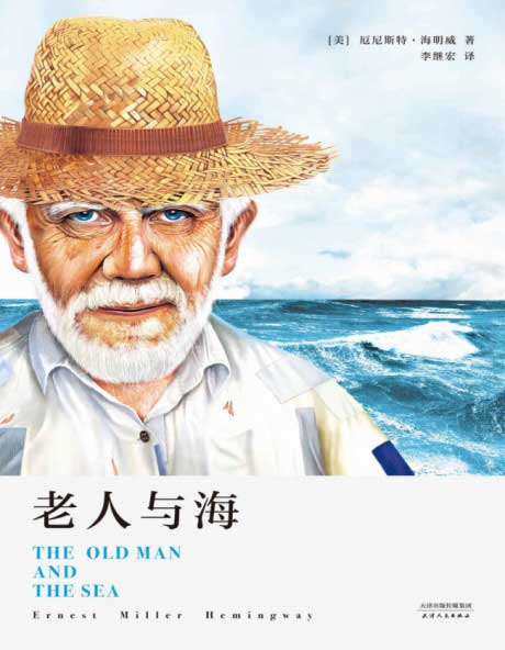 老人与海-电子书公社