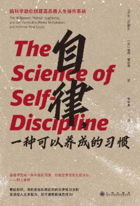 自律，一种可以养成的习惯-电子书公社