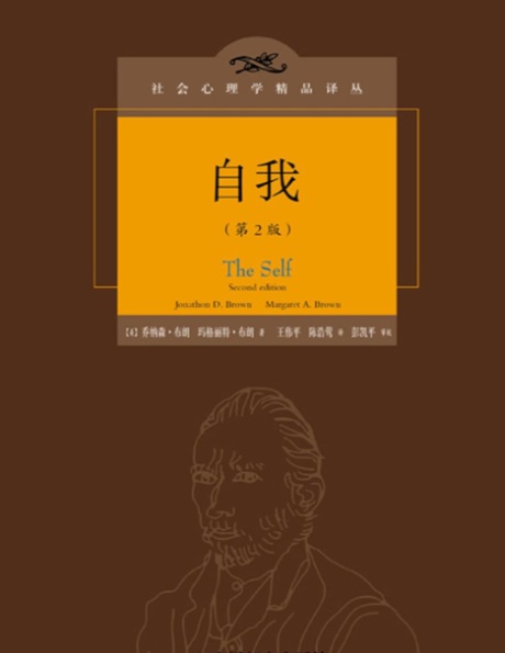 自我（第2版）-电子书公社