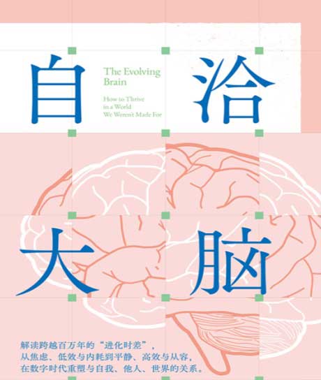 自洽大脑-电子书公社