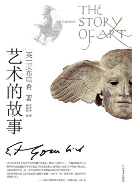艺术的故事-电子书公社