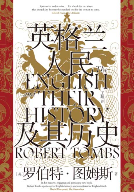 英格兰人民及其历史-电子书公社