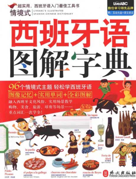 西班牙语图解词典-电子书公社