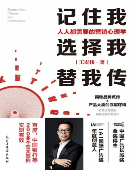 记住我，选择我，替我传-电子书公社
