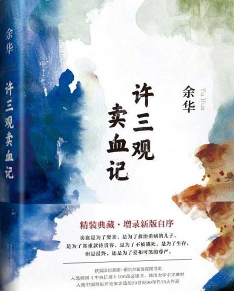 许三观卖血记-电子书公社