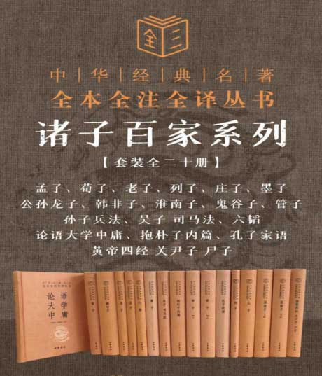 诸子百家系列（套装）-电子书公社