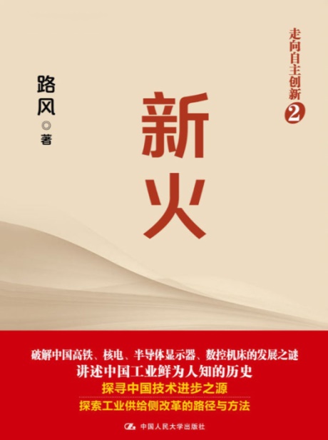 走向自主创新2：新火-电子书公社