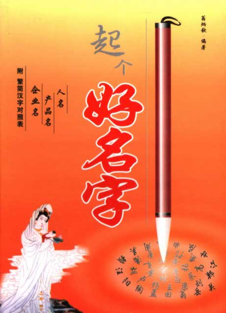 起个好名字-电子书公社