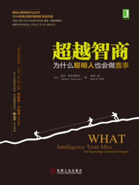 超越智商-电子书公社