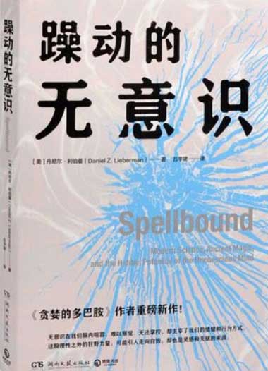 躁动的无意识-电子书公社