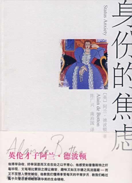 身份的焦虑-电子书公社