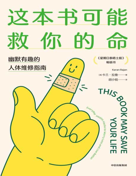 这本书可能救你的命-电子书公社
