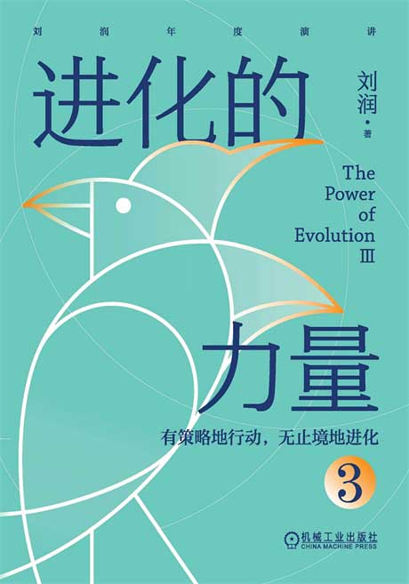 进化的力量3-电子书公社