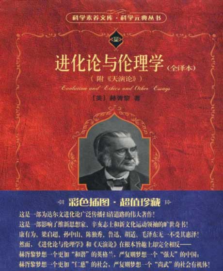 进化论与伦理学-电子书公社