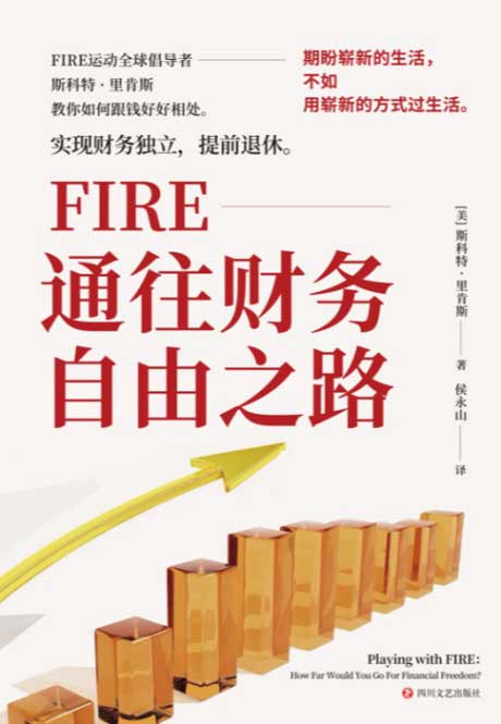 通往财务自由之路-电子书公社