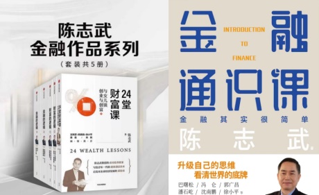 陈志武金融作品系列(套装共5册)+ 金融通识课-电子书公社