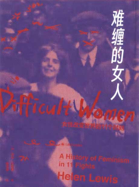 难缠的女人-电子书公社