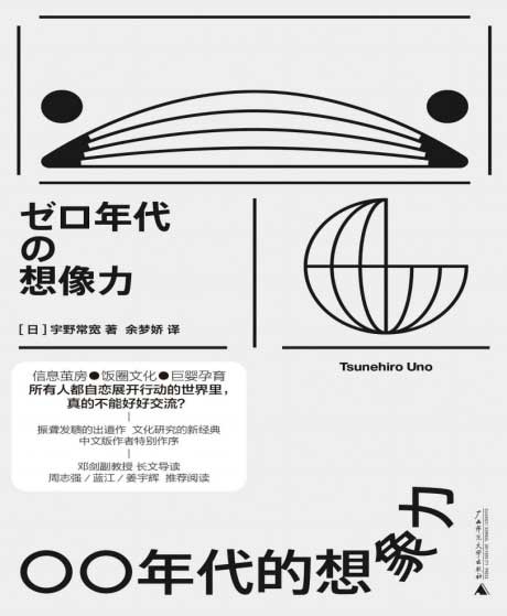 〇〇年代的想象力-电子书公社