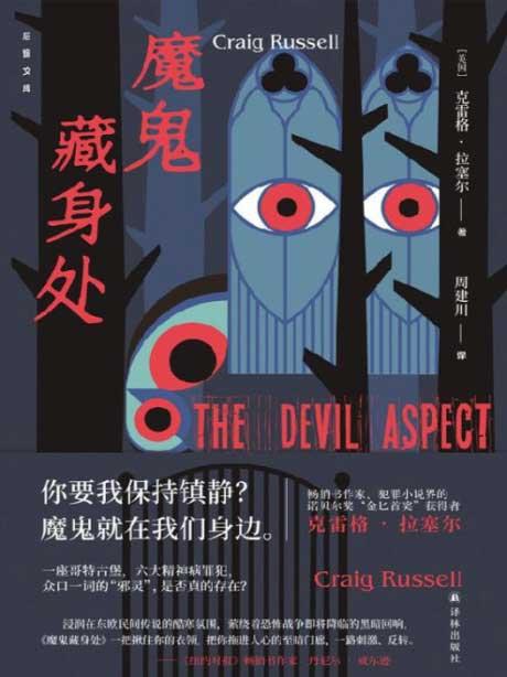 魔鬼藏身处-电子书公社