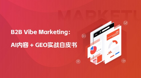 AI内容+GEO实战白皮书-电子书公社