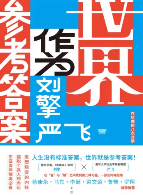 世界作为参考答案-电子书公社